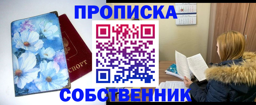 временная прописка в Кинешме