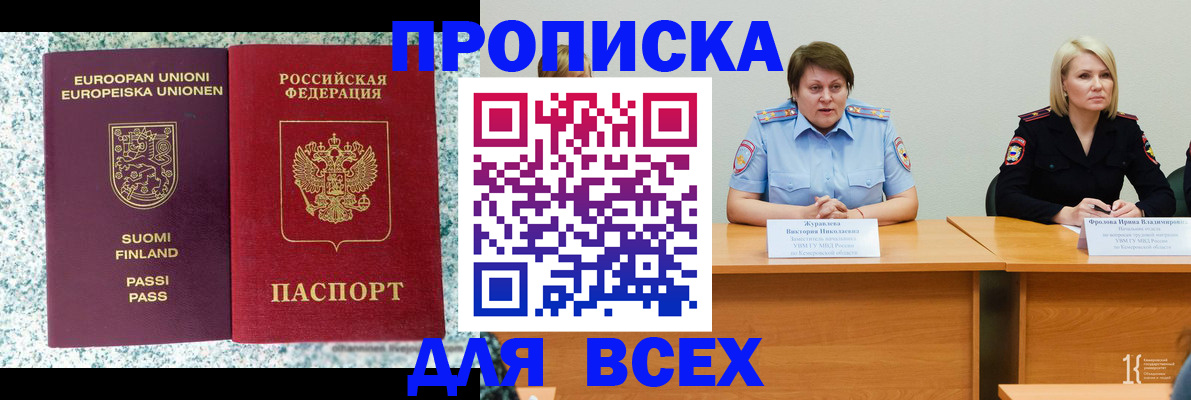 прописка гарантия в Кинешме